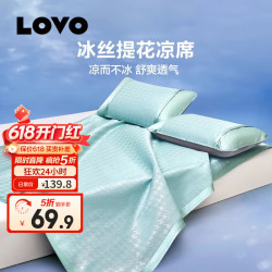 LOVO 罗莱 提花席子空调凉席冰丝席夏凉垫千鸟格绿-绑带款 [三件套]适用1.5米床