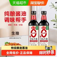 移动端：海天 零添加 特级 0金标生抽 500ml*2瓶