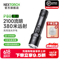 纳丽德 P80防身强光手电筒户外骑行勤务战术手电应急充电手电一键爆闪 P80标配