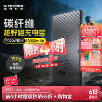 奈特科尔 碳纤维10000毫安大容量超薄便携充电宝越野跑步移动电源 1万毫安时