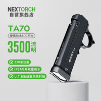 PLUS会员：纳丽德 TA70 超薄专业EDC战术强光手电筒