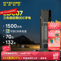 奈特科尔 多色温1500流明强光 手电筒