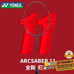 YONEX 羽毛球拍全碳素单拍弓箭ARC11TOUR灰珍珠4U5已穿线附手胶