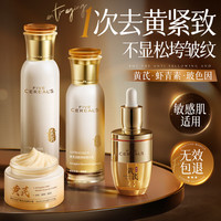 韩方五谷 黄芪水乳套装去黄提亮保湿抗皱紧致衰嫩白化妆护肤品女士全套礼物