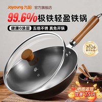九阳炒锅家用极铁锅无涂层炒菜锅不易生锈燃气灶专用官方旗舰店炊