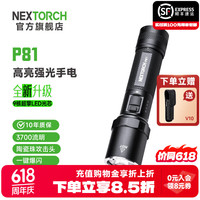 纳丽德 P81强光手电筒双侧按开关直充手电筒一键爆闪手电 P81（标配4800mAh21700电池）