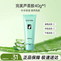 完美 芦荟胶40g补水保湿