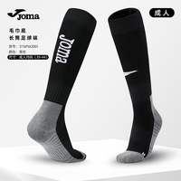 Joma 足球袜男女长筒成人儿童运动专业毛巾底防滑学生过膝袜子