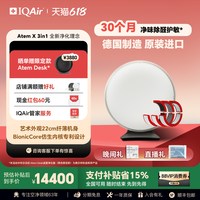 IQAir 瑞士IQAir空气净化器 除甲醛病毒除菌猫狗过敏源智能三合一Atem X