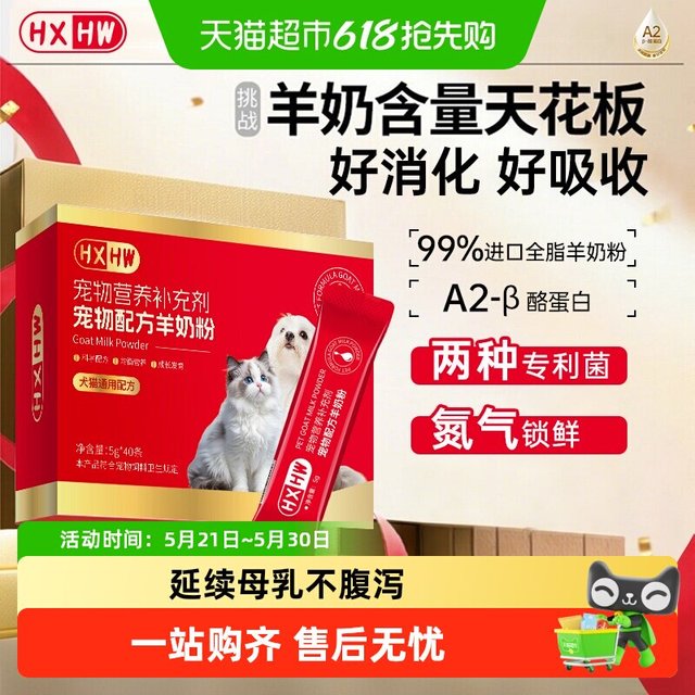 hxhw 绵羊羊奶粉猫咪专用幼猫成年猫小猫低敏易吸收宠物怀孕猫奶粉