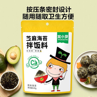 窝小芽 芝麻海苔碎拌饭调味料 40g