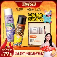 柏瑞美 定妆喷雾定妆持久保湿Y
