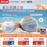 安唯伊 EVER EDEN儿童防晒霜清润物理防护乳SPF30 PRO 60g(买一送一)