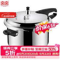 双喜 高压锅压力锅家用燃气灶明火加厚防爆大小号煲汤高压力锅具 明火专用/3-4人 22cm 5.5L