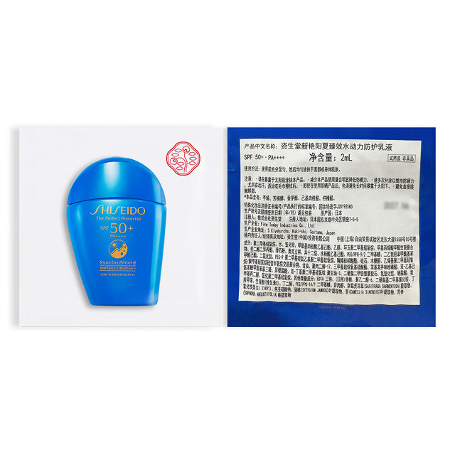 资生堂 蓝胖子防晒2ml*2防水防汗小样尝鲜体验礼试用装