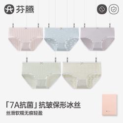 芬腾 女士7A抗菌棉档冰丝内裤（五条）
