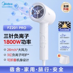 美的 FZ201 Pro 负离子恒温电吹风
