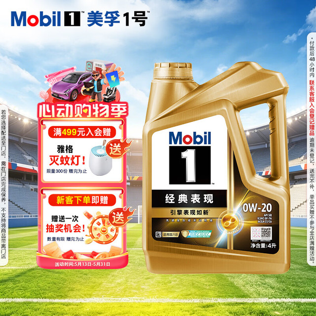 美孚 1号经典表现系列 金装 0W-20 SP级 全合成机油 4L