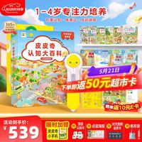 PIYO PEN 双语启蒙 儿童点读笔 1-4岁 专注力培养套装