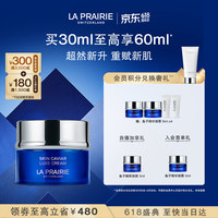 莱珀妮 鱼子精华琼贵紧致面霜30ml护肤紧致保湿生日礼物女