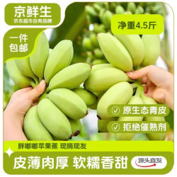 京鲜生 广东苹果蕉 净重4.5斤装