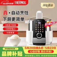 THERMOS 膳魔师 智能炒菜锅炒菜机器人家用自动炒菜机无涂层全自动烹饪精准控温不粘内胆