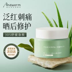 Andwarm 日本进口晒后修复凝胶100ml面部晒伤晒后修复补水芦荟胶男女礼物