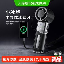 mave 手持半导体冰敷制冷小风扇高速静音usb可充电便携式扇