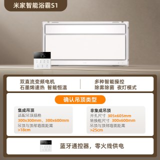 米家 智能浴霸S1风暖照明灯排气扇一体除菌