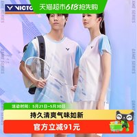 VICTOR 比赛系列男女款羽毛球服T-50022