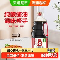 移动端：海天 零添加 特级 0金标生抽