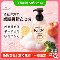 移动端：英氏 酵素婴儿奶瓶果蔬清洁剂