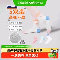 VICTOR SK9113 男女通用运动袜