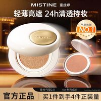 蜜丝婷 夜光气垫2.0高遮瑕持久服帖妆轻薄细腻