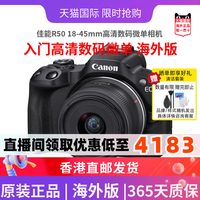 佳能 R50 18-45mm高清数码便携微单数码相机入门55-210双镜头套机c