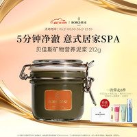 贝佳斯 绿泥泥浆面膜清洁控油 绿泥212g