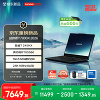 联想 拯救者Y7000X 2026 电竞游戏本笔记本电脑(Core 7 245HX 16G 512G RTX5060 2.5k 165Hz OLED)黑