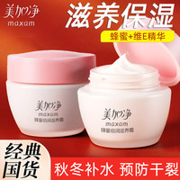 美加净 面霜蜂蜜倍润滋养霜紧致补水保湿擦脸护肤品经典国货正品 蜂蜜滋养霜80g