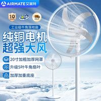 百亿补贴：艾美特 工业落地扇家用商用风扇大风力客厅办公室小卖部仓库大风量
