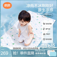 良良 婴儿凉席幼儿园儿童新生儿凉席苎麻午睡席子新途130*70cm纯苎麻款