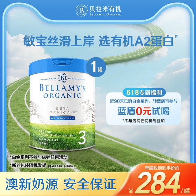 贝拉米 白金3段DHA有机A2蛋白奶粉婴幼儿奶粉800g/罐
