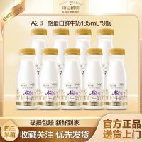每日鲜语 鲜牛奶A2酪蛋白185ml*9巴氏杀菌低温早餐奶鲜奶全脂