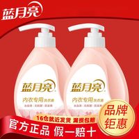 百亿补贴：蓝月亮 内衣内裤洗衣液杀菌抑菌内衣物去血渍清洗液皂除菌除螨专用