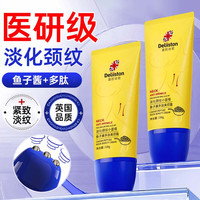迪丽诗顿 鱼子酱多肽美颈霜去颈纹紧致滚珠按摩放松颈部150g