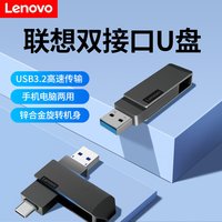 联想 u盘双接口typec手机电脑两用华为苹果扩容大容量128g优盘