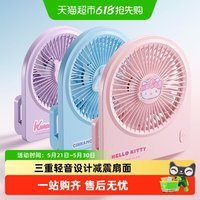 名创优品 三丽鸥折叠小风扇usb三重轻音设计可挂可立3档位