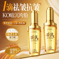 Pozitilan 黄芪面部精华液抗皱紧致衰老提亮减黄修护补水护肤品男女士送礼物