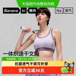 蕉内 女士运动内衣 10232560221
