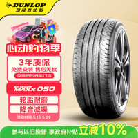 移动端、京东百亿补贴：邓禄普 汽车轮胎 255/45R20 105V XL SP SPORT MAXX050 原配长安 深蓝S07