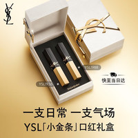 YSL 圣罗兰 口红双支礼盒小金条1988+1936化妆品生日礼物送女友